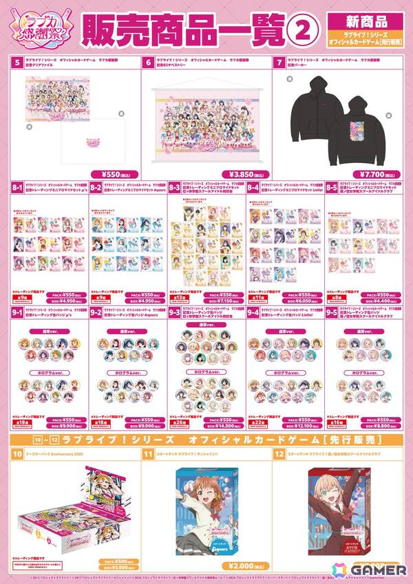 「ラブライブ！」シリーズ15周年と「ラブカ」1周年を祝うイベント「ラブカ感謝祭」が2月21日・22日にベルサール秋葉原＆アキバ・スクエアで開催！の画像