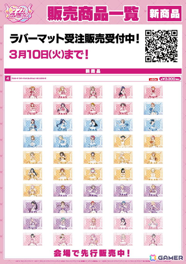 「ラブライブ！」シリーズ15周年と「ラブカ」1周年を祝うイベント「ラブカ感謝祭」が2月21日・22日にベルサール秋葉原＆アキバ・スクエアで開催！の画像