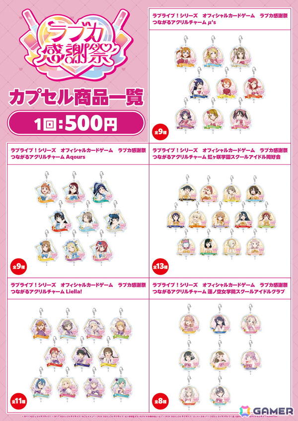 「ラブライブ！」シリーズ15周年と「ラブカ」1周年を祝うイベント「ラブカ感謝祭」が2月21日・22日にベルサール秋葉原＆アキバ・スクエアで開催！の画像21