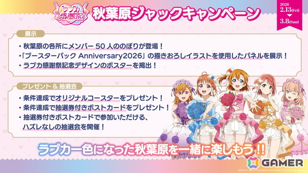 「ラブライブ！」シリーズ15周年と「ラブカ」1周年を祝うイベント「ラブカ感謝祭」が2月21日・22日にベルサール秋葉原＆アキバ・スクエアで開催！の画像24