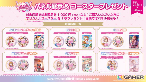「ラブライブ！」シリーズ15周年と「ラブカ」1周年を祝うイベント「ラブカ感謝祭」が2月21日・22日にベルサール秋葉原＆アキバ・スクエアで開催！の画像26