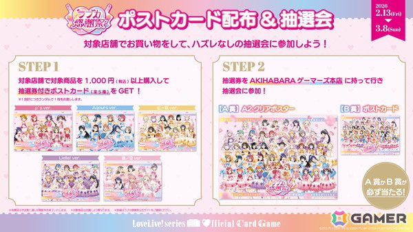 「ラブライブ！」シリーズ15周年と「ラブカ」1周年を祝うイベント「ラブカ感謝祭」が2月21日・22日にベルサール秋葉原＆アキバ・スクエアで開催！の画像27