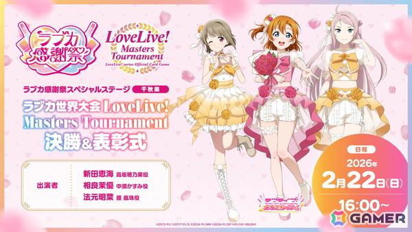 「ラブライブ！」シリーズ15周年と「ラブカ」1周年を祝うイベント「ラブカ感謝祭」が2月21日・22日にベルサール秋葉原＆アキバ・スクエアで開催！の画像6