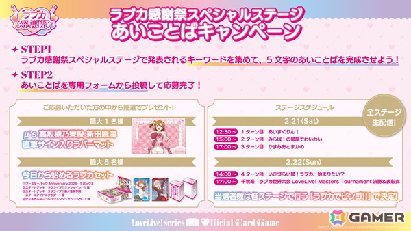 「ラブライブ！」シリーズ15周年と「ラブカ」1周年を祝うイベント「ラブカ感謝祭」が2月21日・22日にベルサール秋葉原＆アキバ・スクエアで開催！の画像7