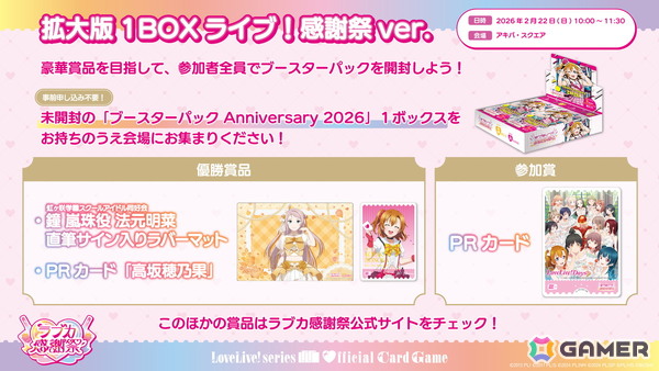 「ラブライブ！」シリーズ15周年と「ラブカ」1周年を祝うイベント「ラブカ感謝祭」が2月21日・22日にベルサール秋葉原＆アキバ・スクエアで開催！の画像9