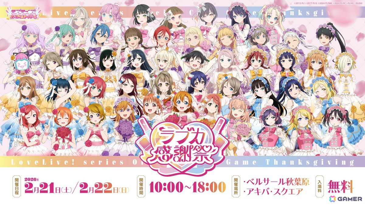 ラブライブ！」シリーズ15周年と「ラブカ」1周年を祝うイベント
