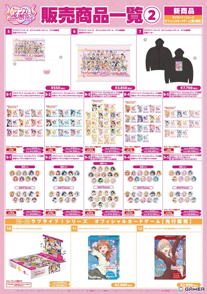 「ラブライブ！」シリーズ15周年と「ラブカ」1周年を祝うイベント「ラブカ感謝祭」が2月21日・22日にベルサール秋葉原＆アキバ・スクエアで開催！の画像16