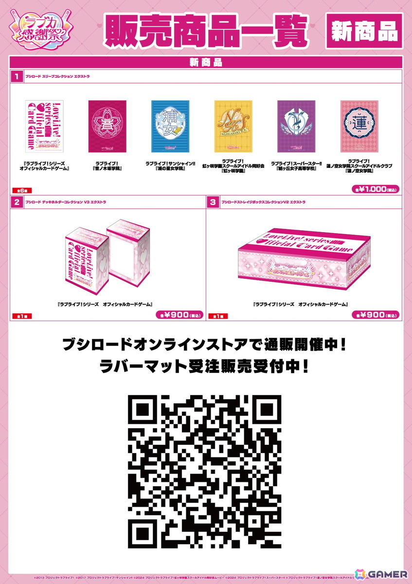「ラブライブ！」シリーズ15周年と「ラブカ」1周年を祝うイベント「ラブカ感謝祭」が2月21日・22日にベルサール秋葉原＆アキバ・スクエアで開催！の画像17