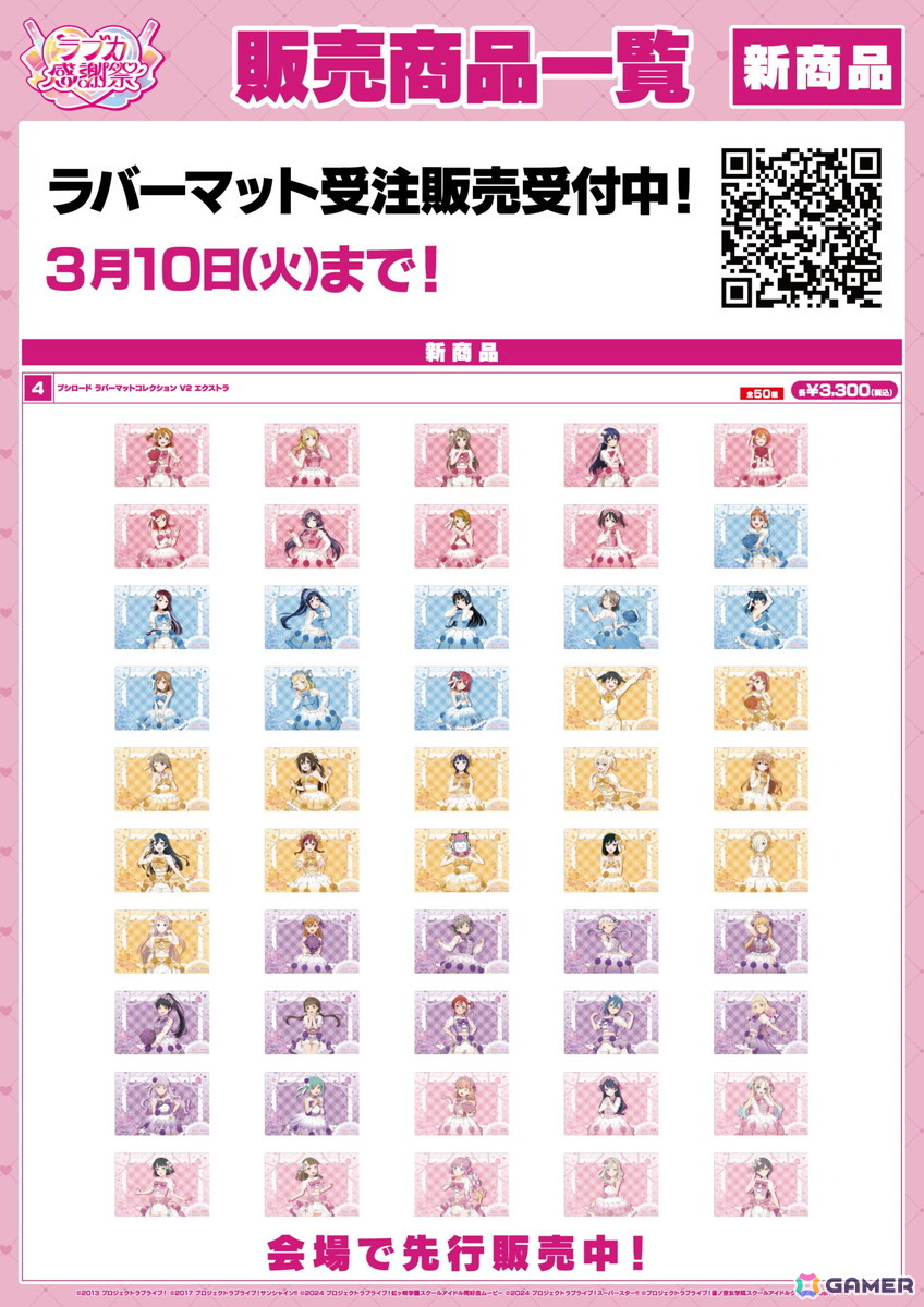 「ラブライブ！」シリーズ15周年と「ラブカ」1周年を祝うイベント「ラブカ感謝祭」が2月21日・22日にベルサール秋葉原＆アキバ・スクエアで開催！の画像18