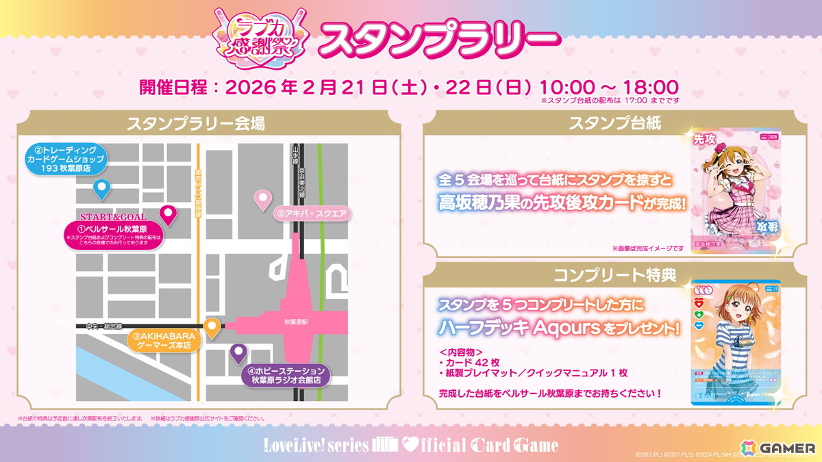 「ラブライブ！」シリーズ15周年と「ラブカ」1周年を祝うイベント「ラブカ感謝祭」が2月21日・22日にベルサール秋葉原＆アキバ・スクエアで開催！の画像