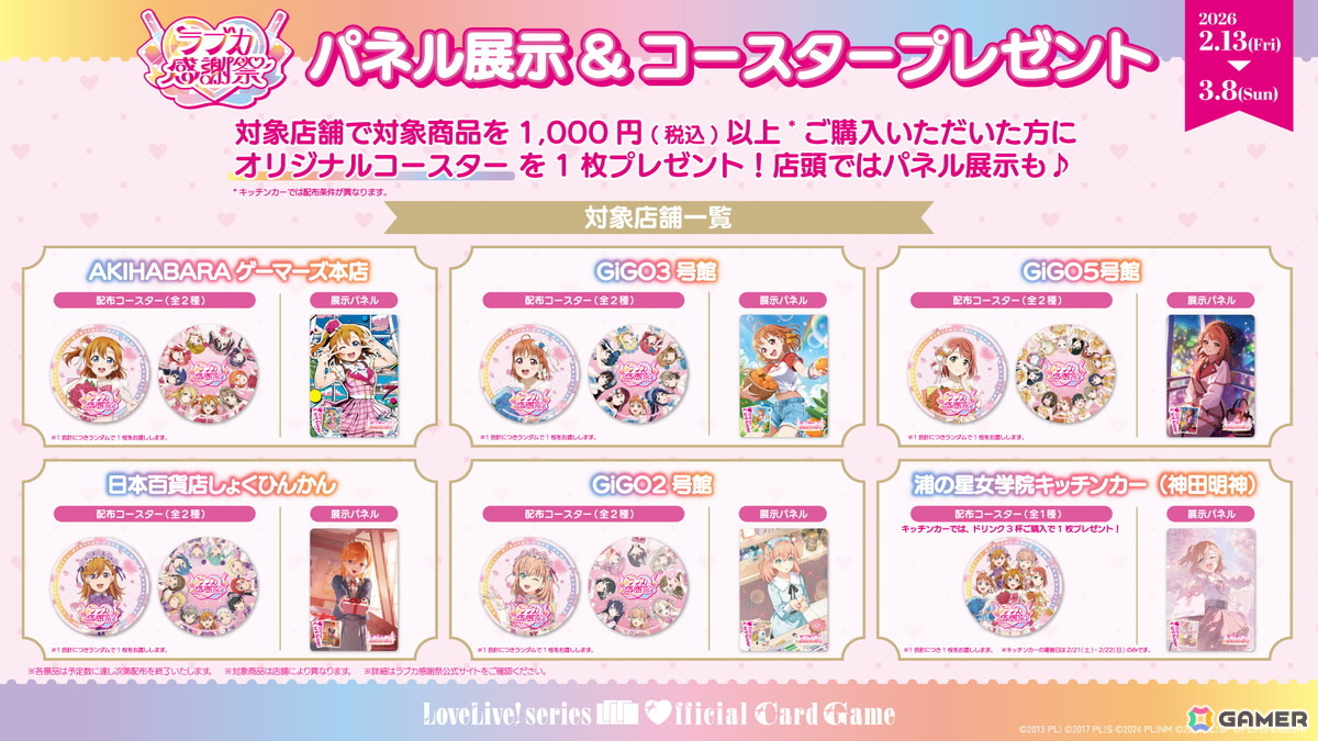 「ラブライブ！」シリーズ15周年と「ラブカ」1周年を祝うイベント「ラブカ感謝祭」が2月21日・22日にベルサール秋葉原＆アキバ・スクエアで開催！の画像