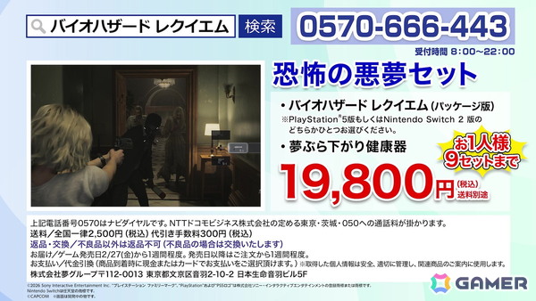 「バイオハザード レクイエム」と夢グループのコラボ商品「恐怖の悪夢セット」が発売決定！ゲームパッケージと夢ぶら下がり健康器がセットにの画像3