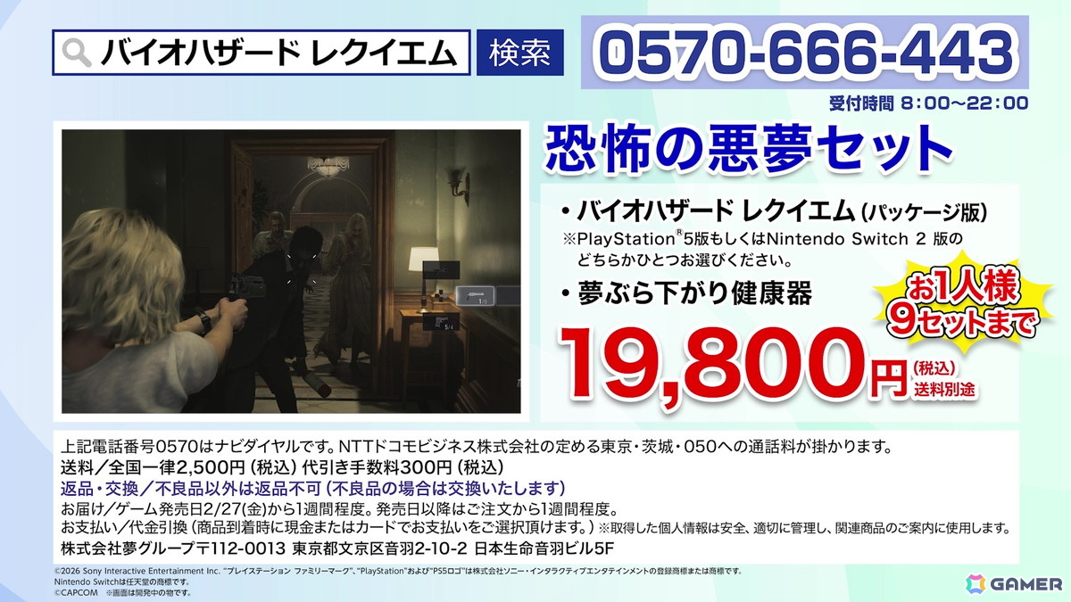 「バイオハザード レクイエム」と夢グループのコラボ商品「恐怖の悪夢セット」が発売決定！ゲームパッケージと夢ぶら下がり健康器がセットにの画像
