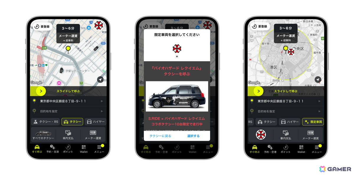 タクシーアプリ「S.RIDE」画面右上の「バイオハザード レクイエム」のアイコンをタップし、限定車両を選択することで配車可能。