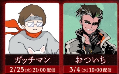 「零 ～紅い蝶～ REMAKE」ガッチマンさんとおついちさんによる先行実況配信が決定！ガッチマンさんは2月25日、おついちさんは3月4日に生配信
