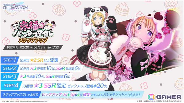 「シャニソン」めぐるを入手できるガシャ「来福☆パンダスマイル」が開催！∑ Desireの楽曲「BEAST MODE」も追加の画像1