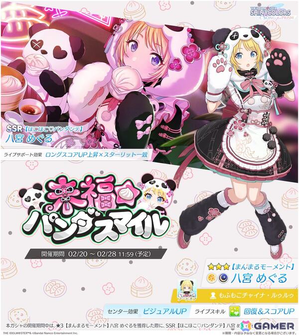 「シャニソン」めぐるを入手できるガシャ「来福☆パンダスマイル」が開催！∑ Desireの楽曲「BEAST MODE」も追加の画像2