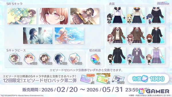 「シャニソン」めぐるを入手できるガシャ「来福☆パンダスマイル」が開催！∑ Desireの楽曲「BEAST MODE」も追加の画像6