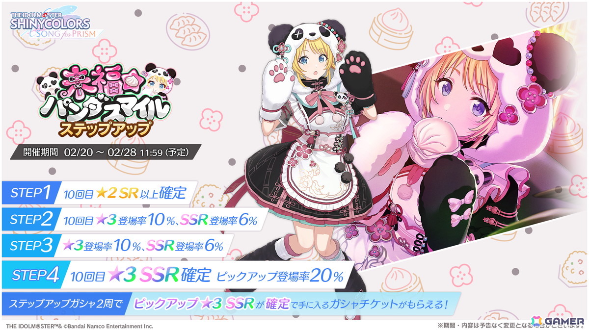「シャニソン」めぐるを入手できるガシャ「来福☆パンダスマイル」が開催！∑ Desireの楽曲「BEAST MODE」も追加の画像