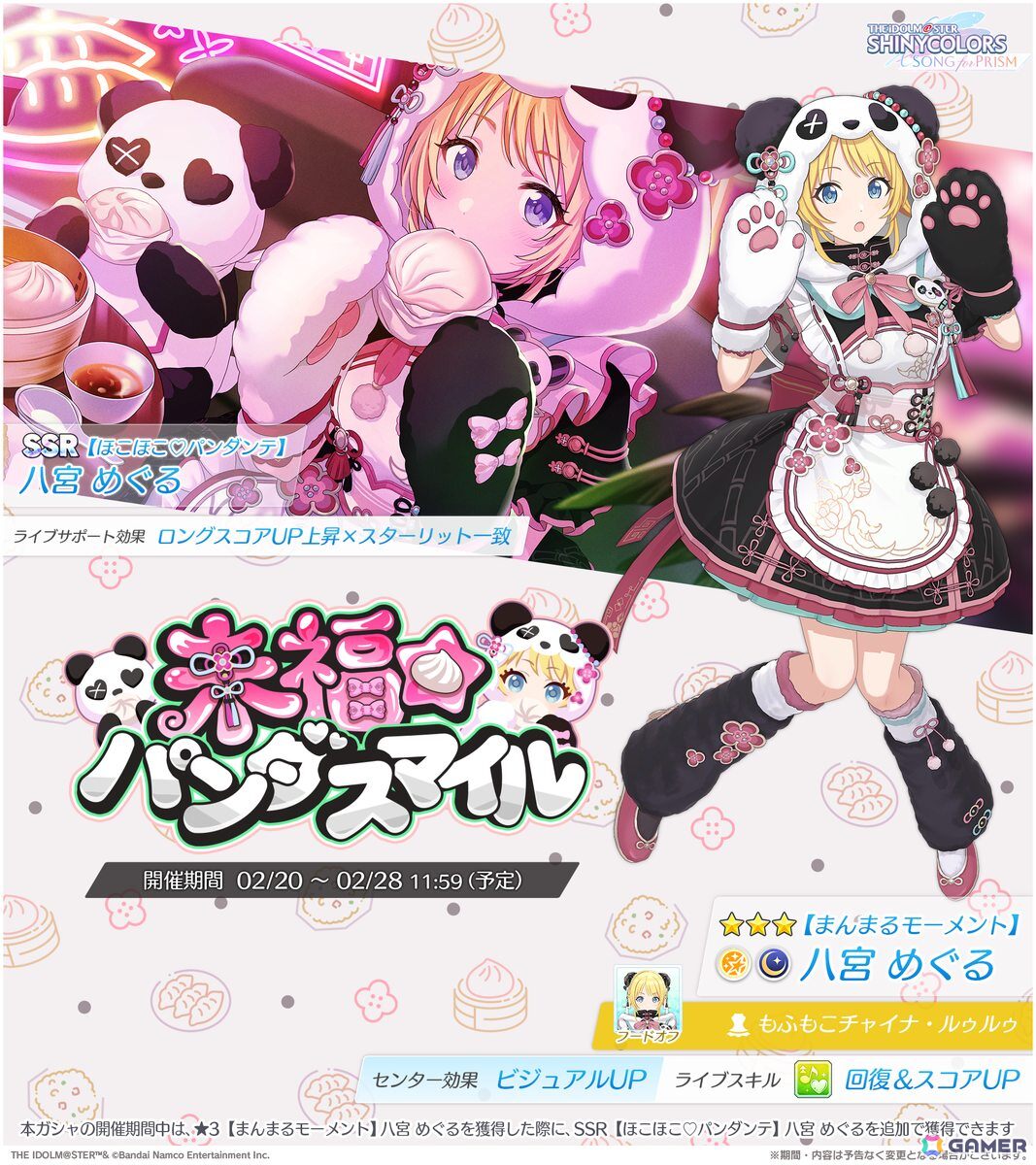 「シャニソン」めぐるを入手できるガシャ「来福☆パンダスマイル」が開催！∑ Desireの楽曲「BEAST MODE」も追加の画像
