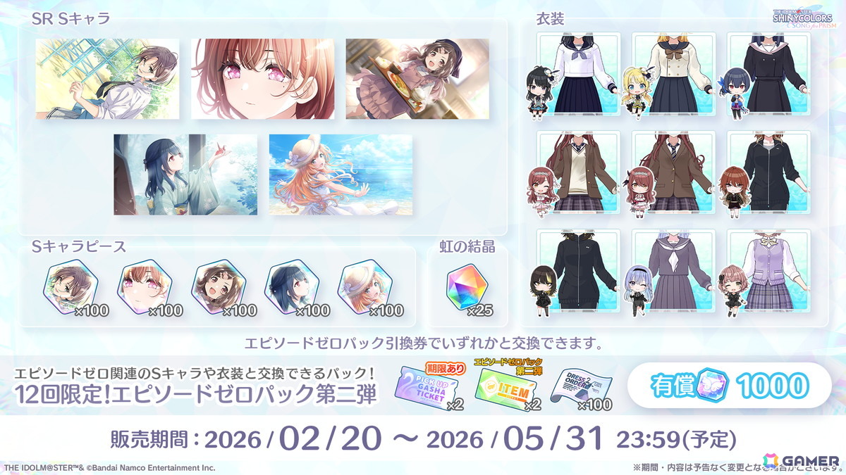 「シャニソン」めぐるを入手できるガシャ「来福☆パンダスマイル」が開催！∑ Desireの楽曲「BEAST MODE」も追加の画像