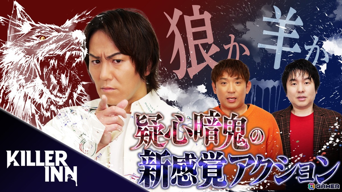 「狩野英孝のクリティカノヒット」で「KILLER INN」の実況動画が2月21日21時よりYouTubeにてプレミア公開！の画像