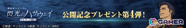 「SDガンダム ジージェネレーション エターナル」でSSR「ケネス・スレッグ」が貰えるプレゼントキャンペーンが開催！マスターリーグはガンダムファイト仕様にの画像2