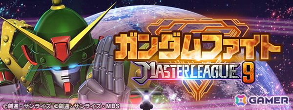 「SDガンダム ジージェネレーション エターナル」でSSR「ケネス・スレッグ」が貰えるプレゼントキャンペーンが開催！マスターリーグはガンダムファイト仕様にの画像7