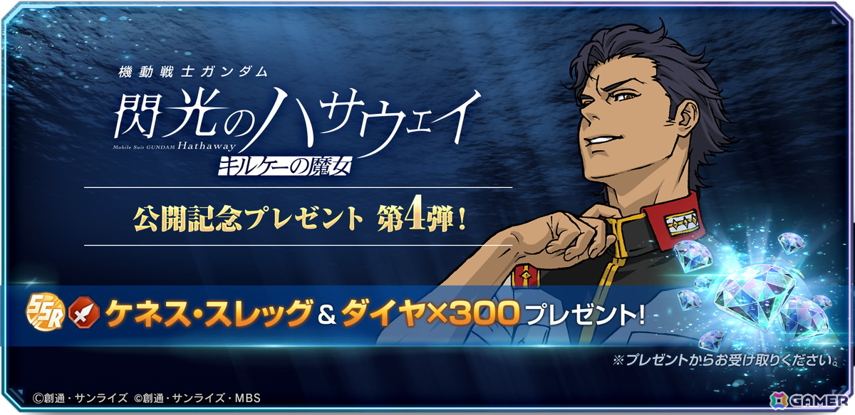 「SDガンダム ジージェネレーション エターナル」でSSR「ケネス・スレッグ」が貰えるプレゼントキャンペーンが開催!マスターリーグはガンダムファイト仕様にの画像