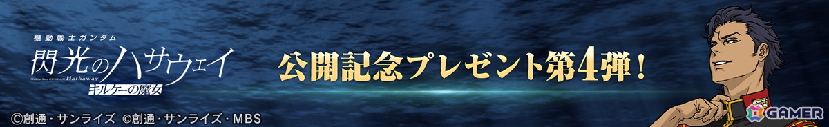 「SDガンダム ジージェネレーション エターナル」でSSR「ケネス・スレッグ」が貰えるプレゼントキャンペーンが開催!マスターリーグはガンダムファイト仕様にの画像