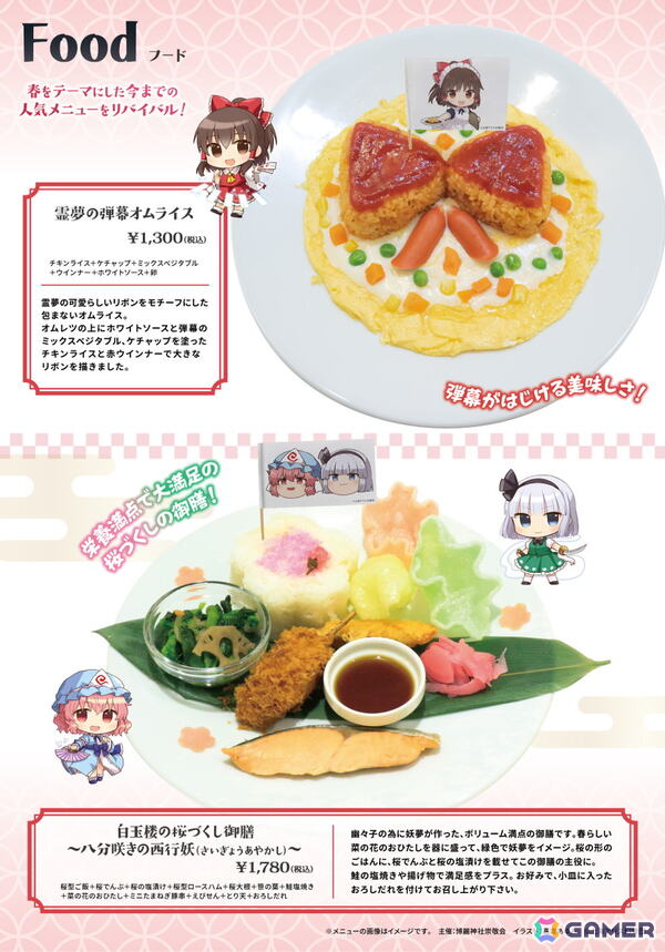 「グランエンタス春祭り2026 with 東方Project」が2月28日より開催！3月6日からはキュアメイドカフェでコラボカフェも実施の画像6