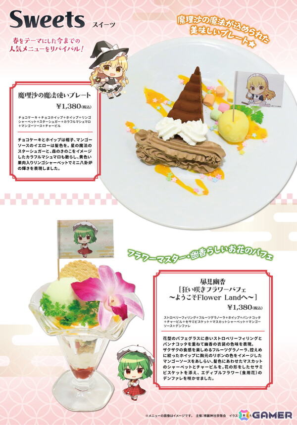 「グランエンタス春祭り2026 with 東方Project」が2月28日より開催！3月6日からはキュアメイドカフェでコラボカフェも実施の画像7