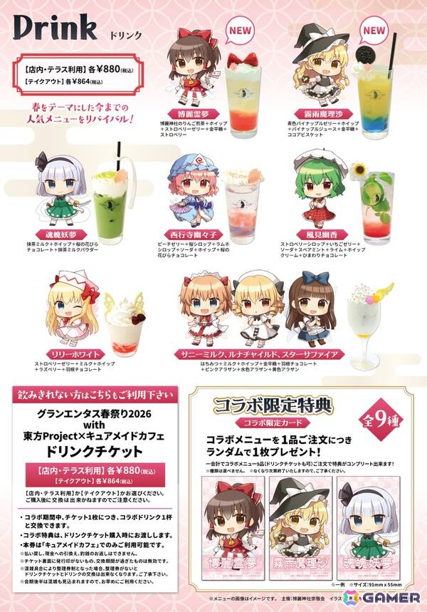 「グランエンタス春祭り2026 with 東方Project」が2月28日より開催！3月6日からはキュアメイドカフェでコラボカフェも実施の画像8