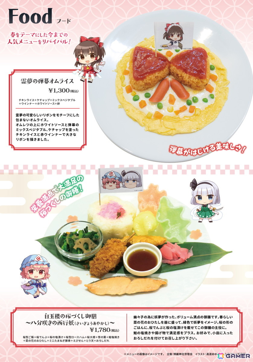 「グランエンタス春祭り2026 with 東方Project」が2月28日より開催!3月6日からはキュアメイドカフェでコラボカフェも実施の画像
