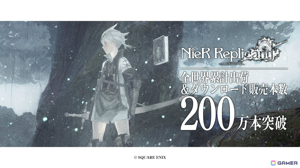 「NieR:Automata」全世界累計出荷＆DL販売本数が1,000万本を突破！「NieR Replicant ver.1.22474487139...」は200万本を達成の画像2