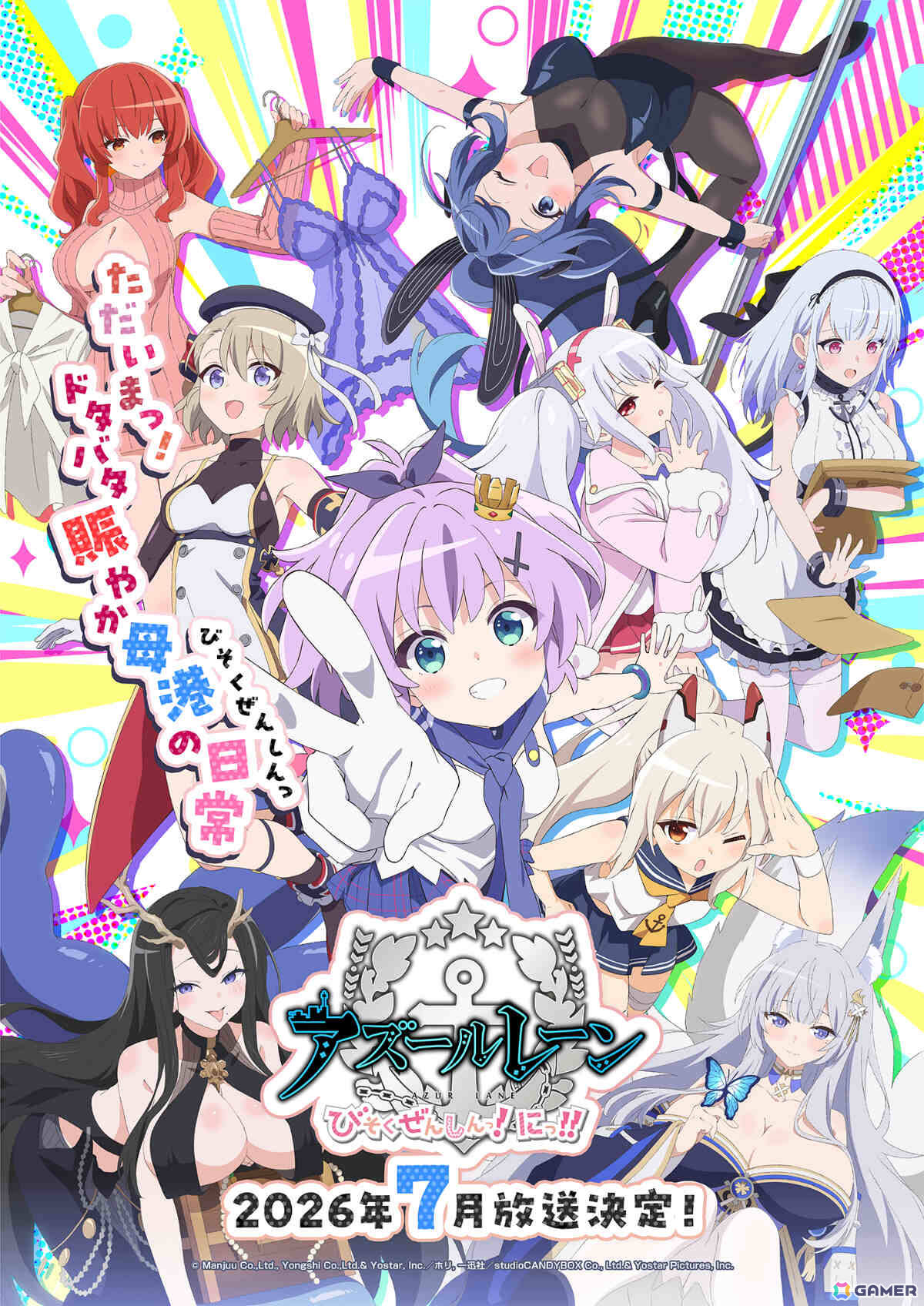 アニメ「アズールレーン びそくぜんしんっ！にっ！！」は7月よりTOKYO MX、BS11で放送！榊原ゆいさん歌唱の主題歌も聴けるメインPVやキービジュアルも公開の画像