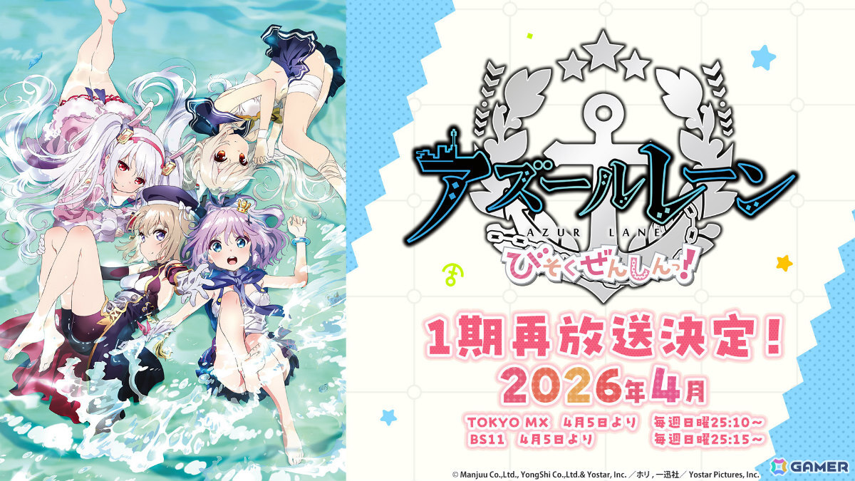 アニメ「アズールレーン びそくぜんしんっ！にっ！！」は7月よりTOKYO MX、BS11で放送！榊原ゆいさん歌唱の主題歌も聴けるメインPVやキービジュアルも公開の画像