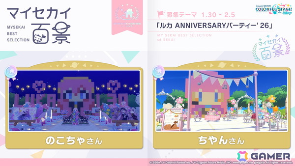 「プロセカ」シャッフルユニットで行うコネクトライブ「Parallel Paaaarty!!!!」が5月10日開催！「#コンパス」コラボや「クリエイターズフェスタ2026」の情報もの画像13