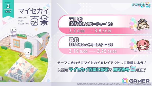 「プロセカ」シャッフルユニットで行うコネクトライブ「Parallel Paaaarty!!!!」が5月10日開催！「#コンパス」コラボや「クリエイターズフェスタ2026」の情報もの画像16
