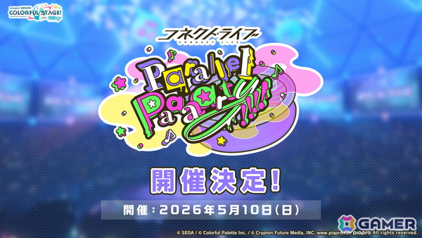 「プロセカ」シャッフルユニットで行うコネクトライブ「Parallel Paaaarty!!!!」が5月10日開催！「#コンパス」コラボや「クリエイターズフェスタ2026」の情報もの画像18