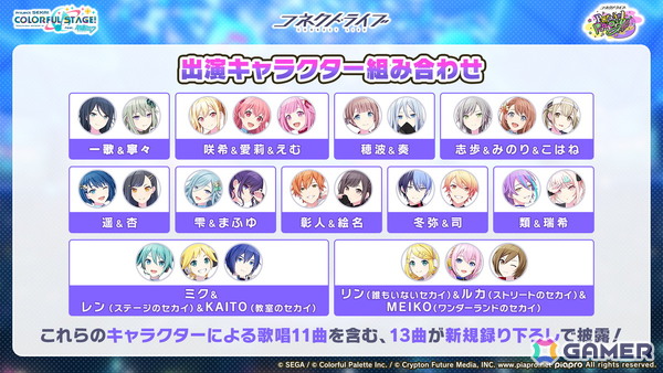 「プロセカ」シャッフルユニットで行うコネクトライブ「Parallel Paaaarty!!!!」が5月10日開催！「#コンパス」コラボや「クリエイターズフェスタ2026」の情報もの画像20
