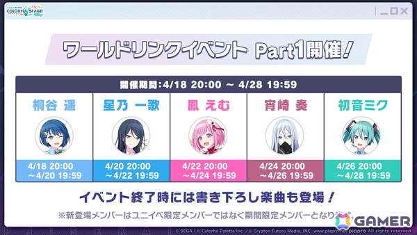「プロセカ」シャッフルユニットで行うコネクトライブ「Parallel Paaaarty!!!!」が5月10日開催！「#コンパス」コラボや「クリエイターズフェスタ2026」の情報もの画像23