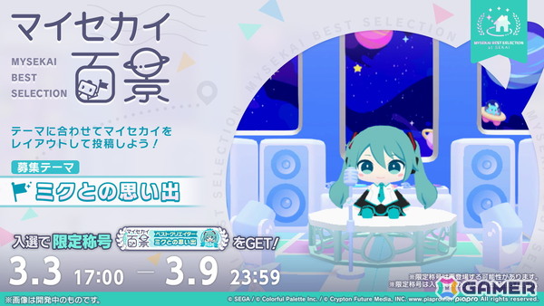 「プロセカ」シャッフルユニットで行うコネクトライブ「Parallel Paaaarty!!!!」が5月10日開催！「#コンパス」コラボや「クリエイターズフェスタ2026」の情報もの画像24