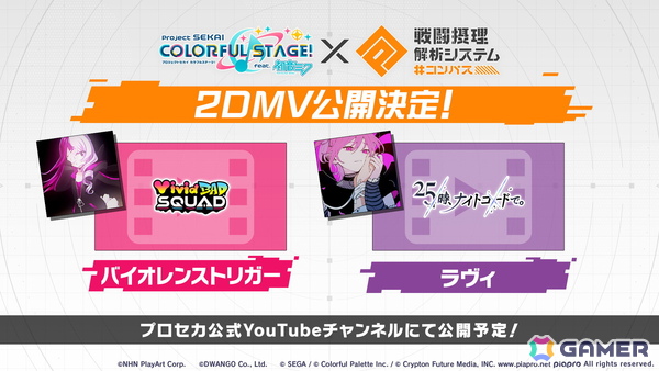 「プロセカ」シャッフルユニットで行うコネクトライブ「Parallel Paaaarty!!!!」が5月10日開催！「#コンパス」コラボや「クリエイターズフェスタ2026」の情報もの画像32