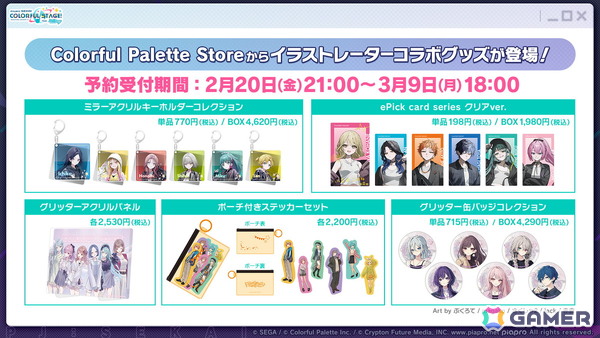 「プロセカ」シャッフルユニットで行うコネクトライブ「Parallel Paaaarty!!!!」が5月10日開催！「#コンパス」コラボや「クリエイターズフェスタ2026」の情報もの画像61
