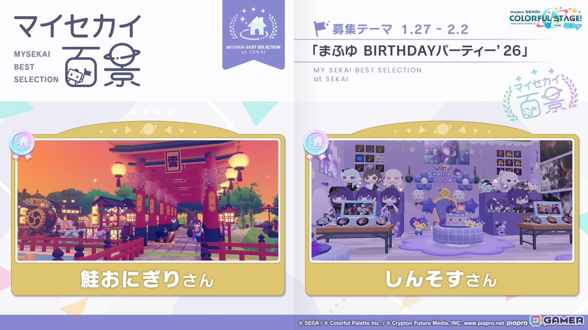 「プロセカ」シャッフルユニットで行うコネクトライブ「Parallel Paaaarty!!!!」が5月10日開催！「#コンパス」コラボや「クリエイターズフェスタ2026」の情報もの画像