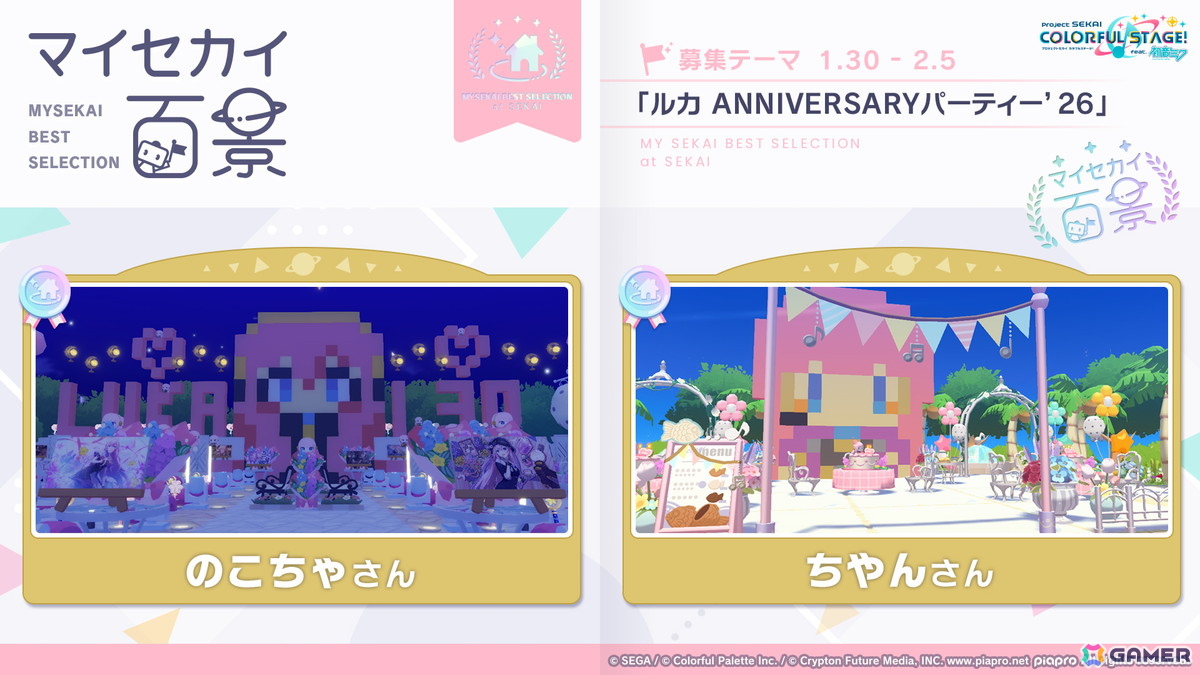 「プロセカ」シャッフルユニットで行うコネクトライブ「Parallel Paaaarty!!!!」が5月10日開催！「#コンパス」コラボや「クリエイターズフェスタ2026」の情報もの画像