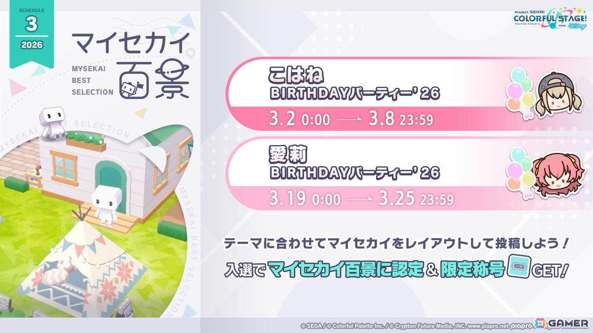「プロセカ」シャッフルユニットで行うコネクトライブ「Parallel Paaaarty!!!!」が5月10日開催！「#コンパス」コラボや「クリエイターズフェスタ2026」の情報もの画像