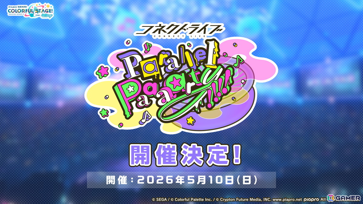 「プロセカ」シャッフルユニットで行うコネクトライブ「Parallel Paaaarty!!!!」が5月10日開催！「#コンパス」コラボや「クリエイターズフェスタ2026」の情報もの画像