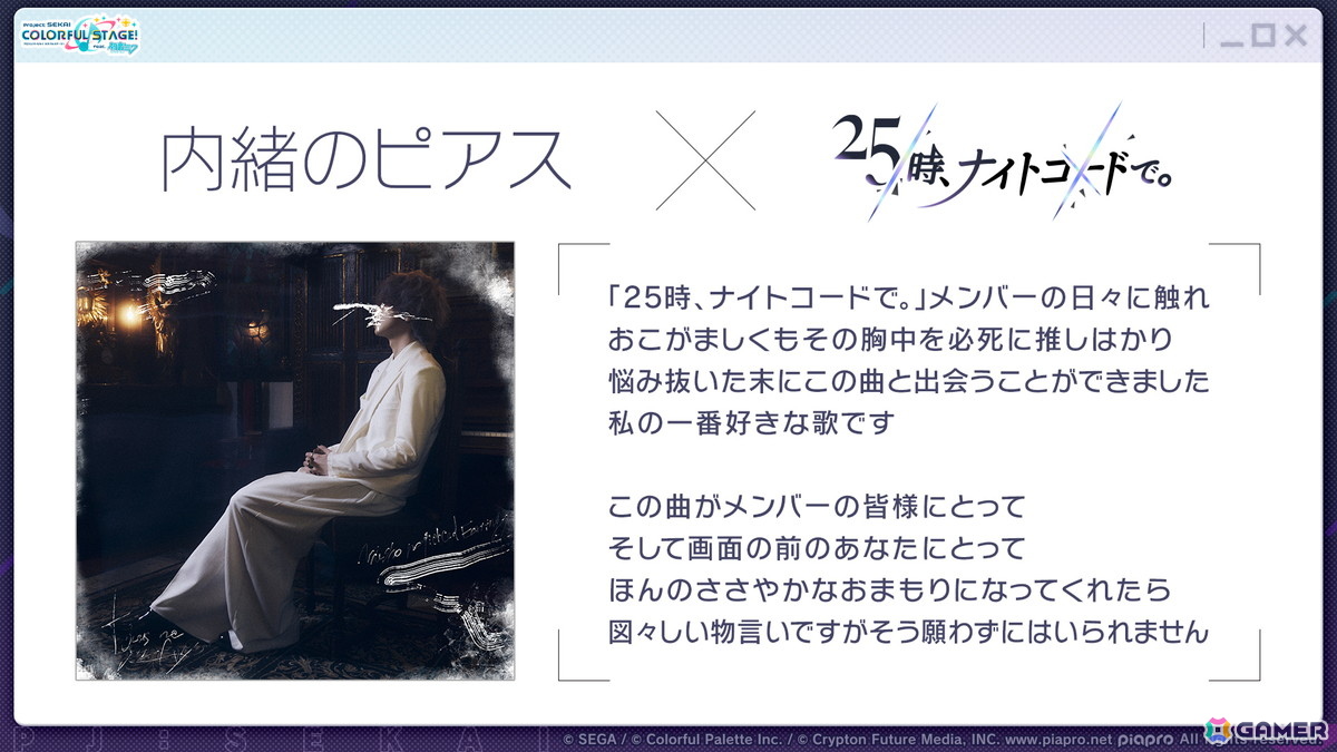 「プロセカ」シャッフルユニットで行うコネクトライブ「Parallel Paaaarty!!!!」が5月10日開催！「#コンパス」コラボや「クリエイターズフェスタ2026」の情報もの画像39